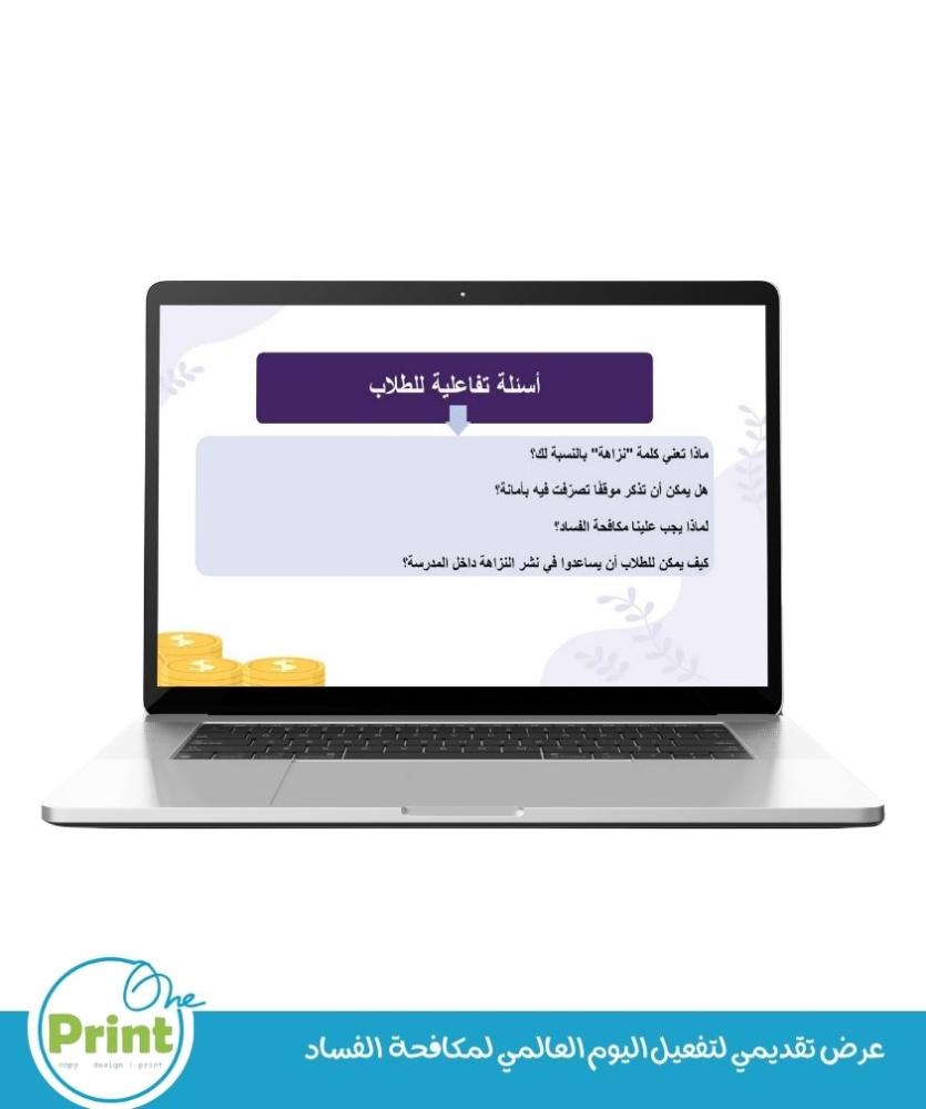 عرض تقديمي لليوم العالمي لمكافحة الفساد