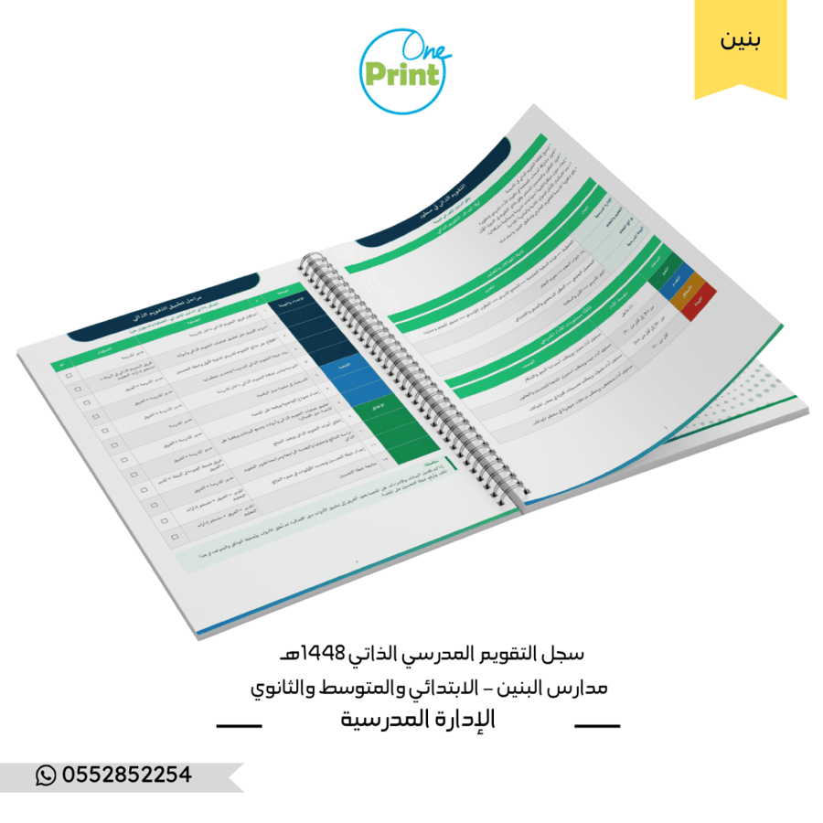 سجل التقويم المدرسي الذاتي 1448هـ | مدارس البنين – الابتدائي والمتوسط والثانوي