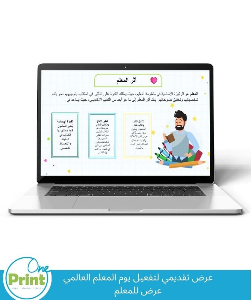 عرض تقديمي لتفعيل يوم المعلم العالمي عرض للمعلم