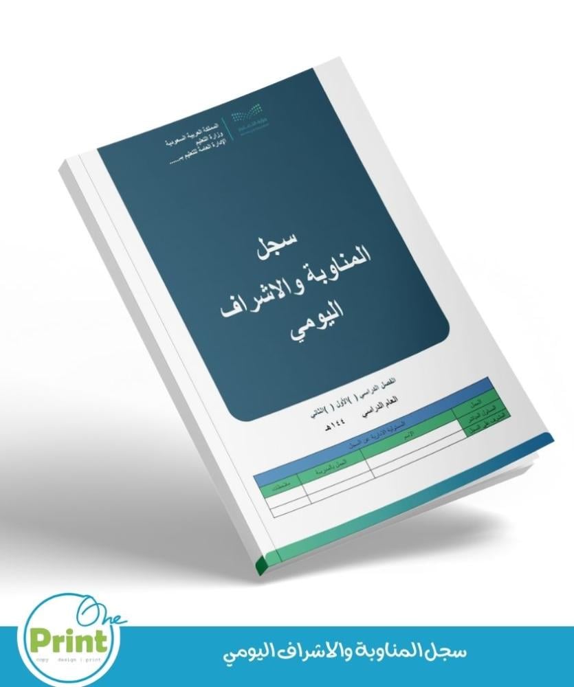 سجل المناوبة والاشراف اليومي