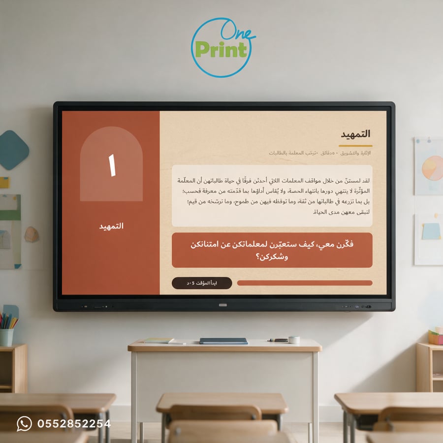 جميلٌ نردّه | مبادرات طلابية لشكر المعلمين والمعلمات – المرحلة المتوسطة