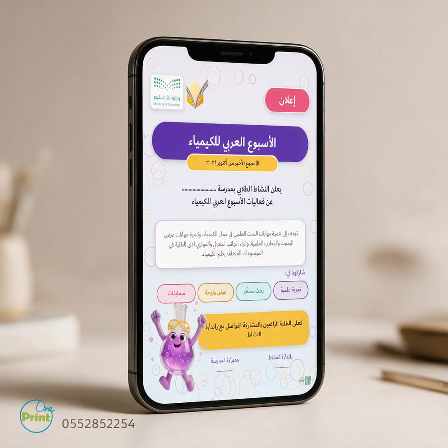 إعلان المشاركة في الأسبوع العربي للكيمياء 2026  المرحلة الالبتدائية | قالب قابل للتعديل