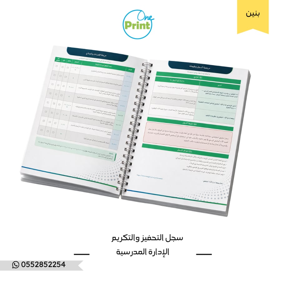 سجل التحفيز والتكريم 1448هـ | مدارس البنين