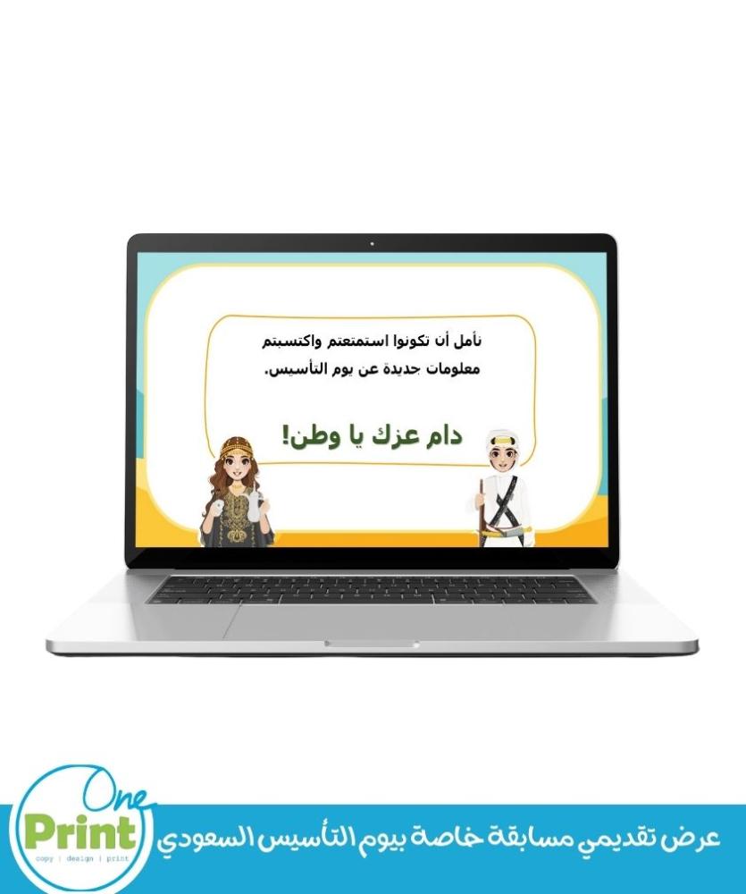 عرض تقديمي مسابقة خاصة بيوم التأسيس السعودي