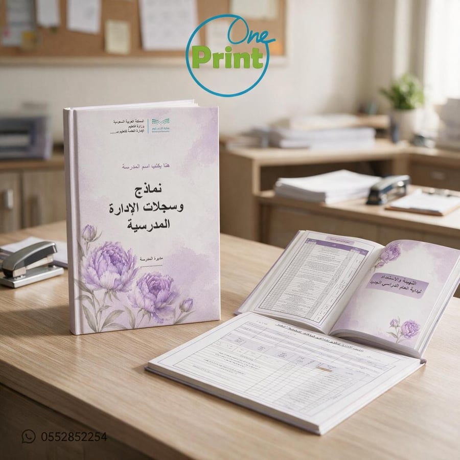 نماذج وسجلات الإدارة المدرسية تصميم بنفسجي بنات