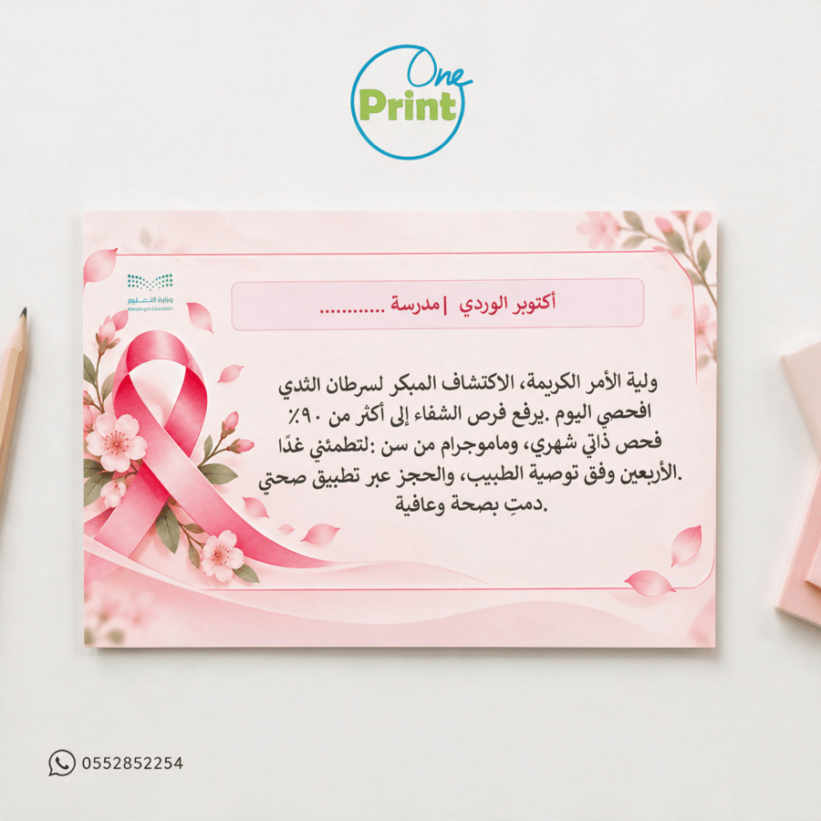 خطة تفعيل برنامج أكتوبر الوردي 1448هـ | المرحلة المتوسطة والثانوية