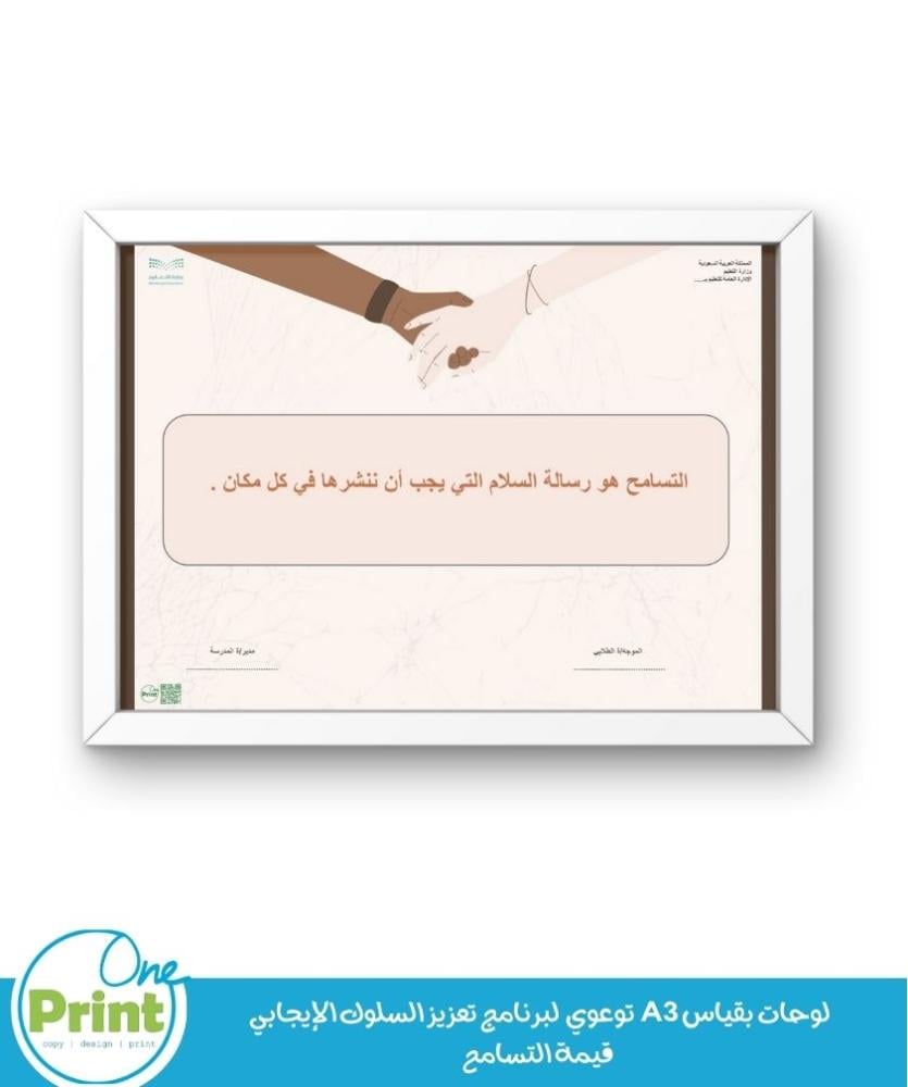 Awareness posters in A3 size for the Positive Behavior Enhancement Program, the value of tolerance