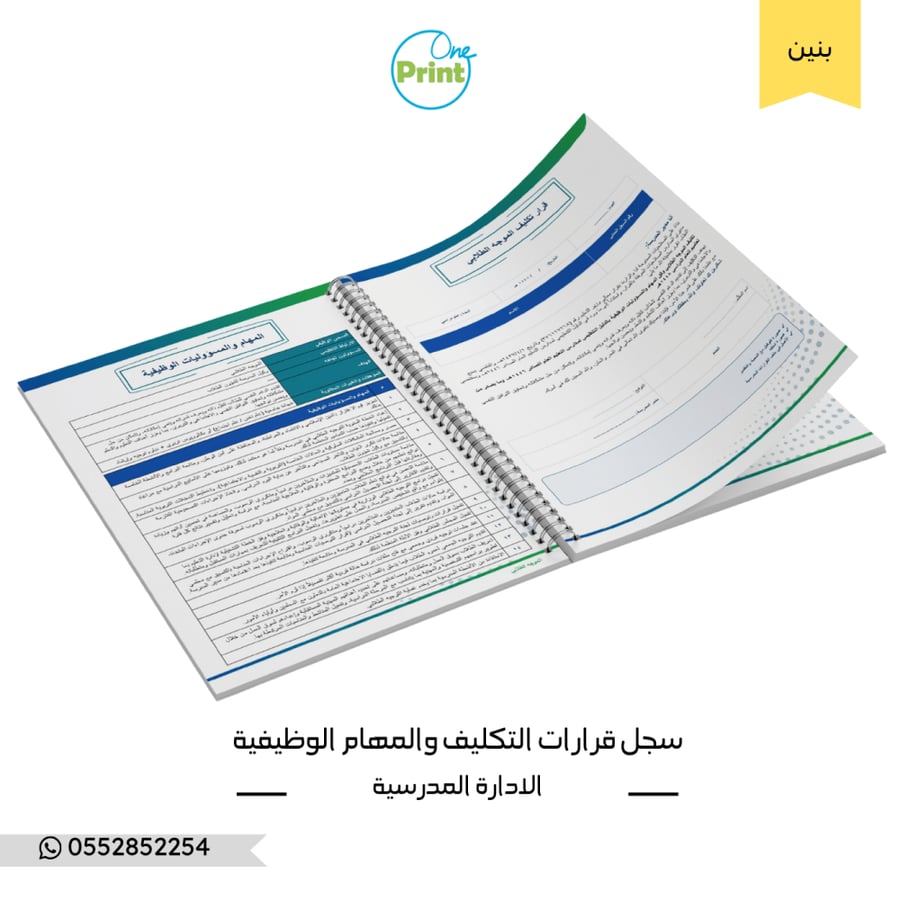 سجل قرارات التكليف والمهام الوظيفية نموذج الهوية بنين