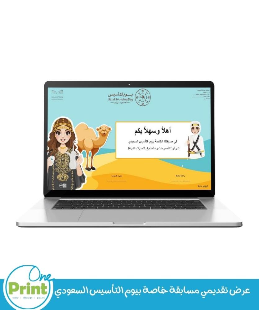 عرض تقديمي مسابقة خاصة بيوم التأسيس السعودي