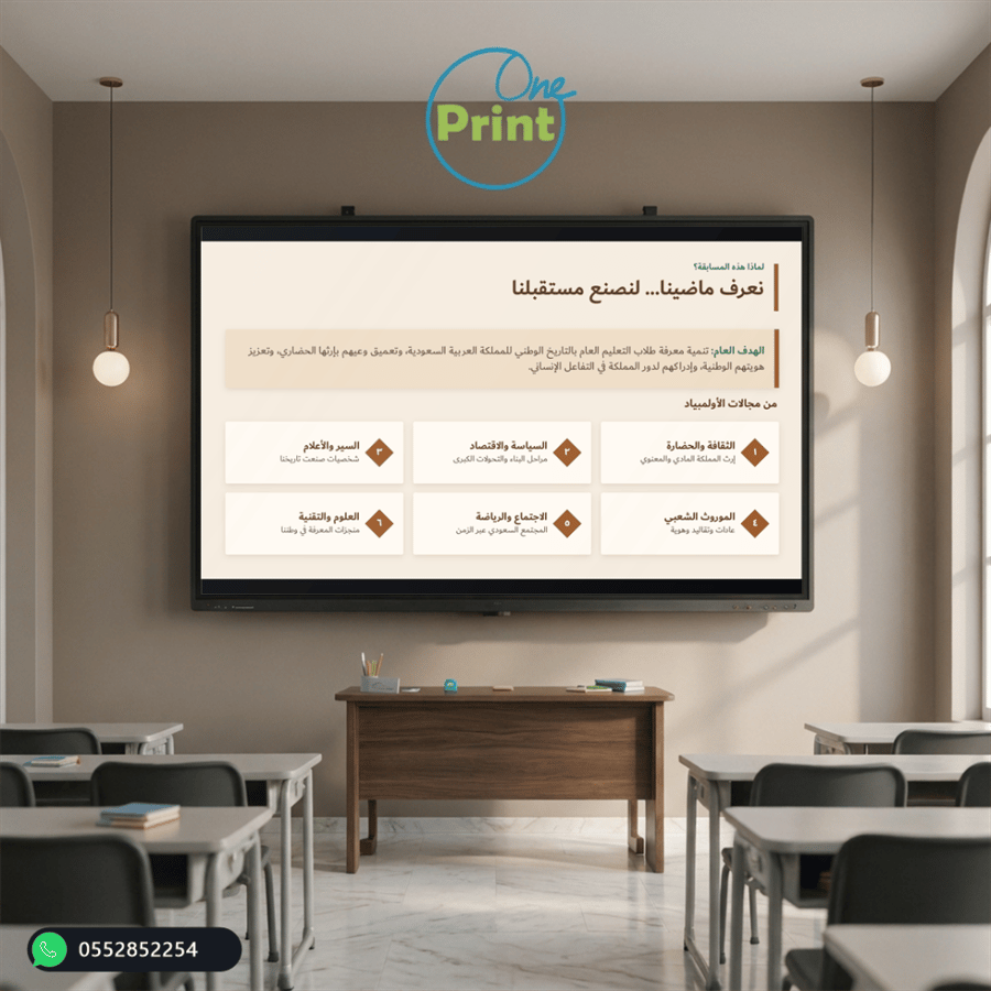 أولمبياد التاريخ الوطني | مسابقة من مسابقات عين الإثرائية للطلاب والطالبات