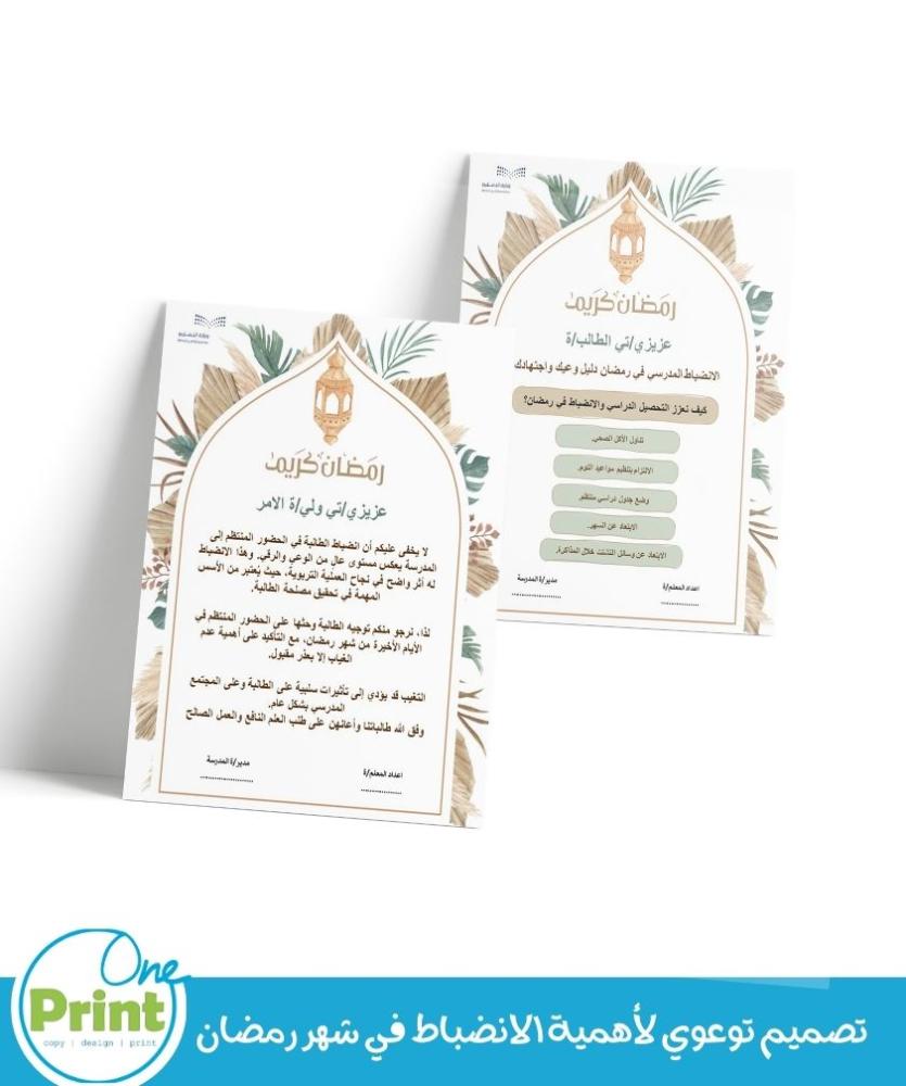 تصميم توعوي لأهمية الانضباط في شهر رمضان
