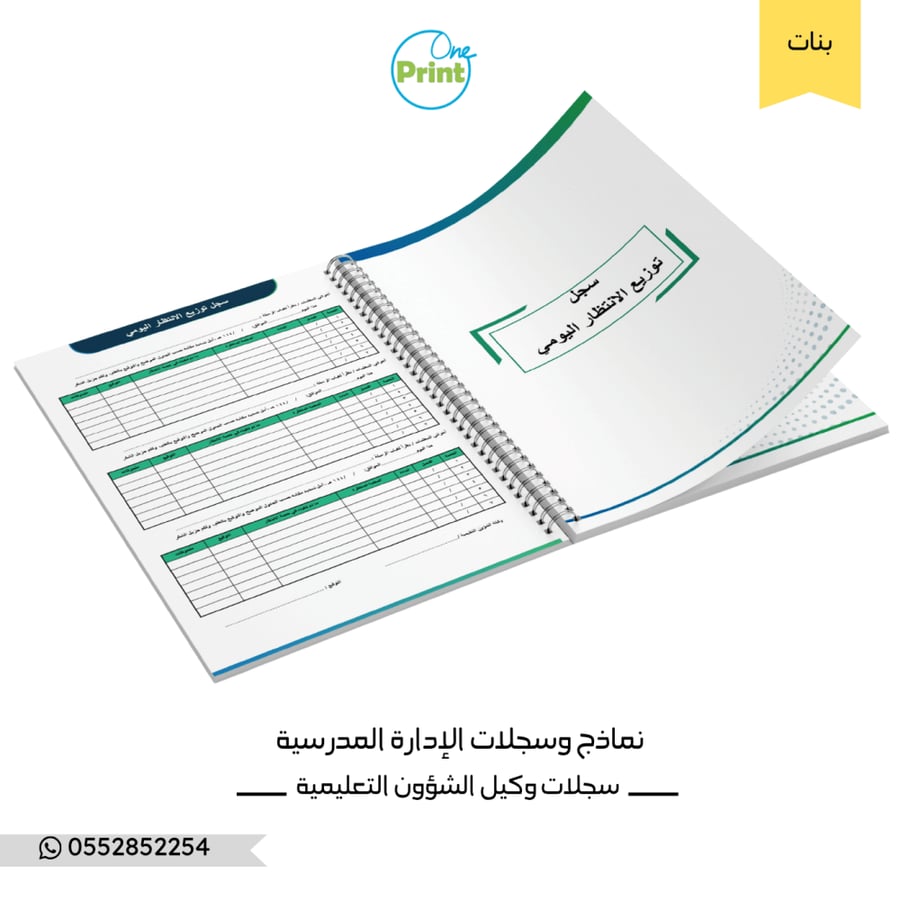 سجلات وكيلة الشؤون التعليمية نموذج الهوية بنات