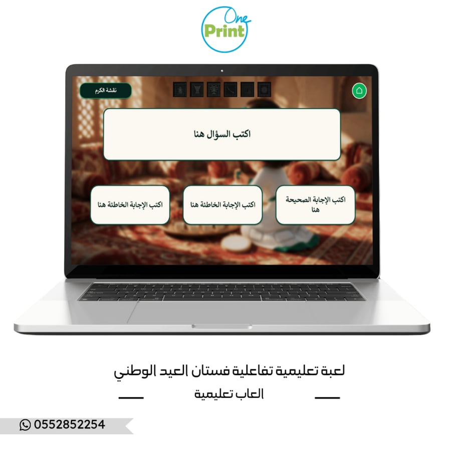 لعبة تعليمية تفاعلية فستان العيد الوطني – ست نقشات من طبعنا