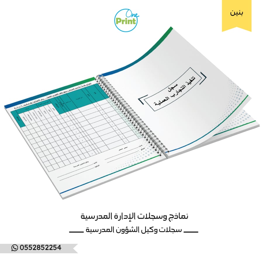 سجلات وكيل الشؤون المدرسية  نموذج الهوية  بنين