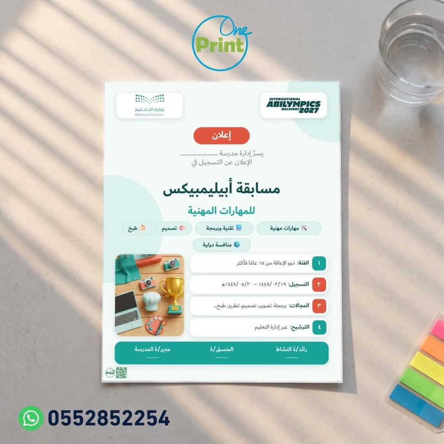 إعلان مسابقة أبيليمبيكس للمهارات المهنية | قابل للتعديل