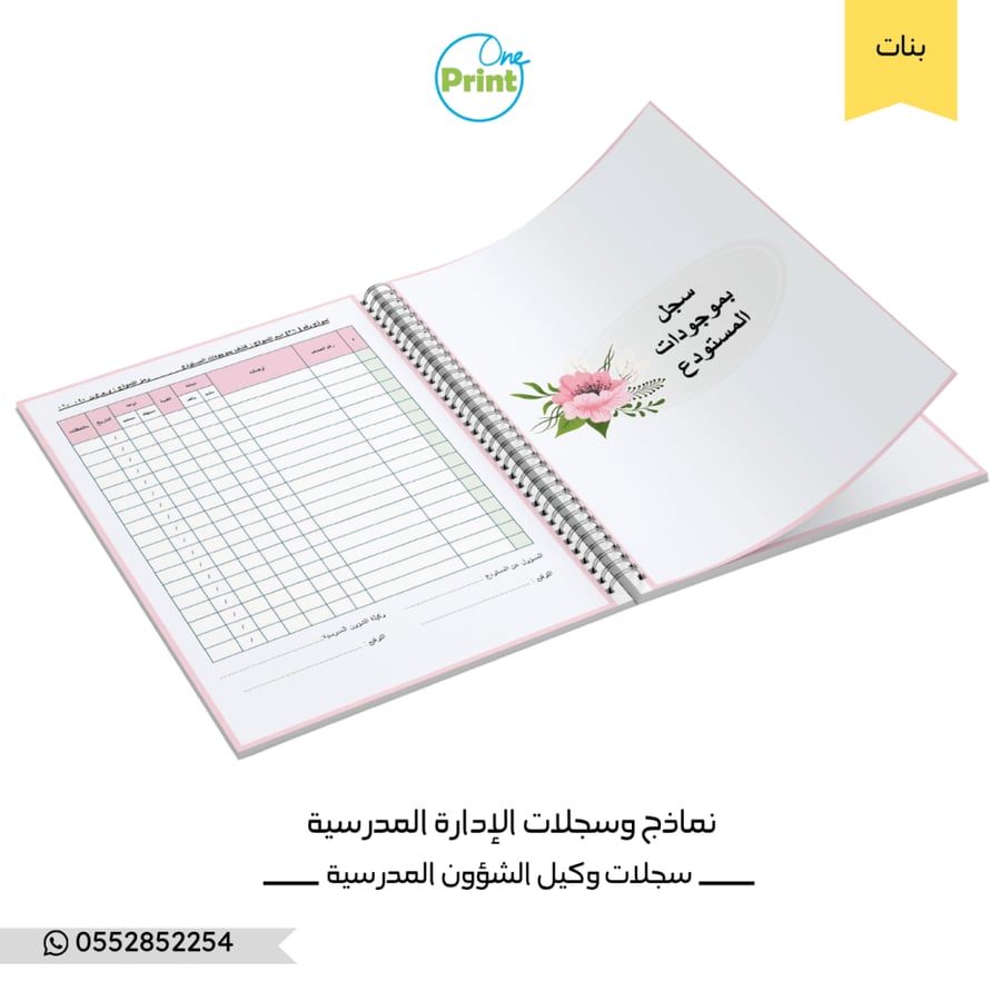 سجلات وكيلة الشؤون المدرسية  تصميم ورد بنات