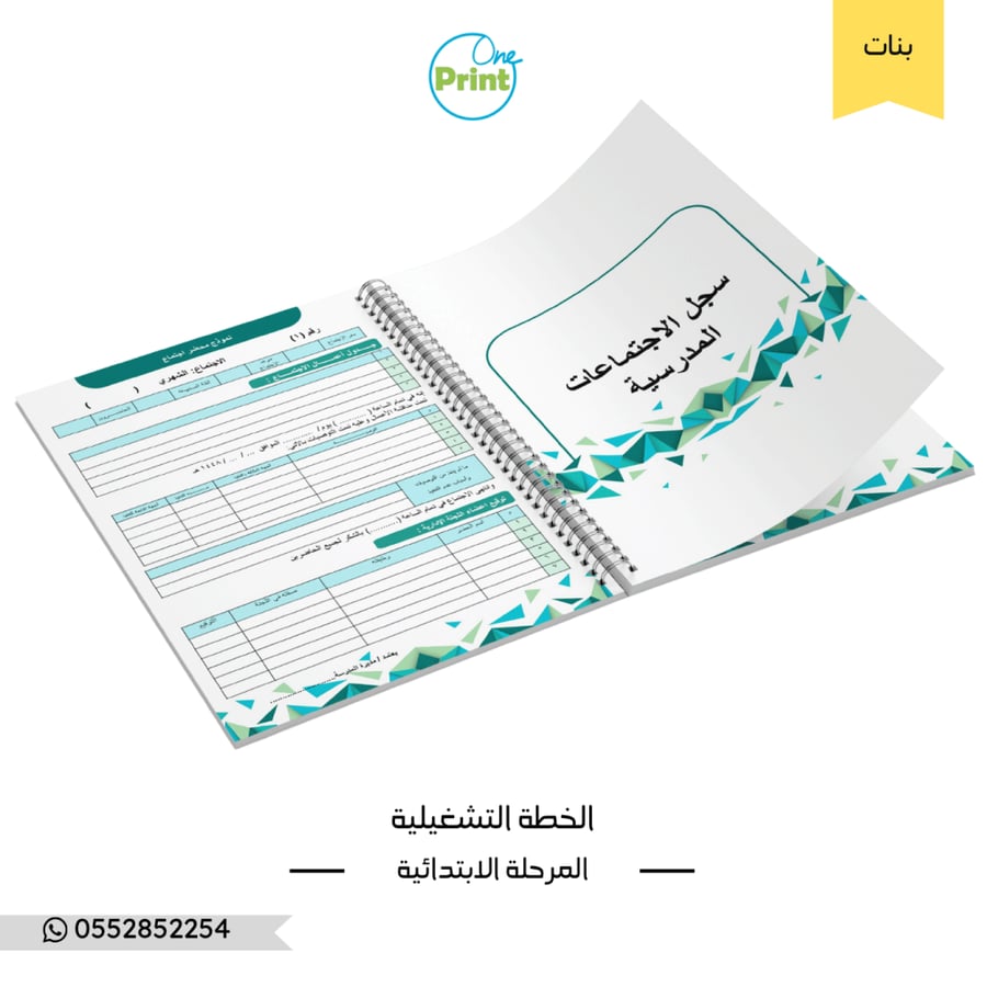 الخطة التشغيلية للمرحلة الابتدائية نموذج البلورات بنات