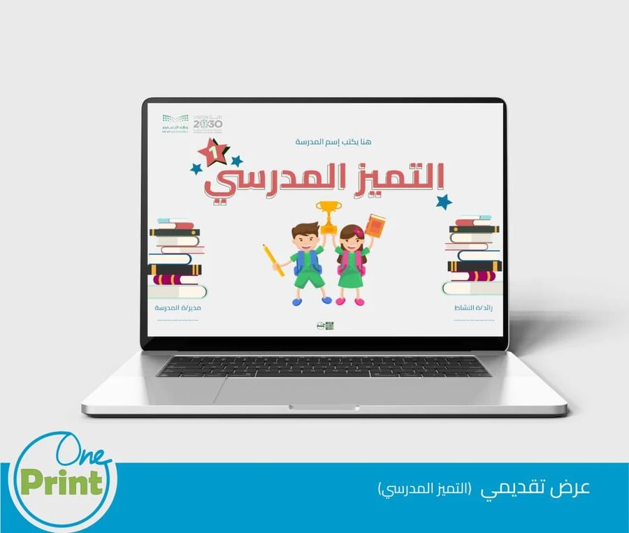 باقة التميز المدرسي