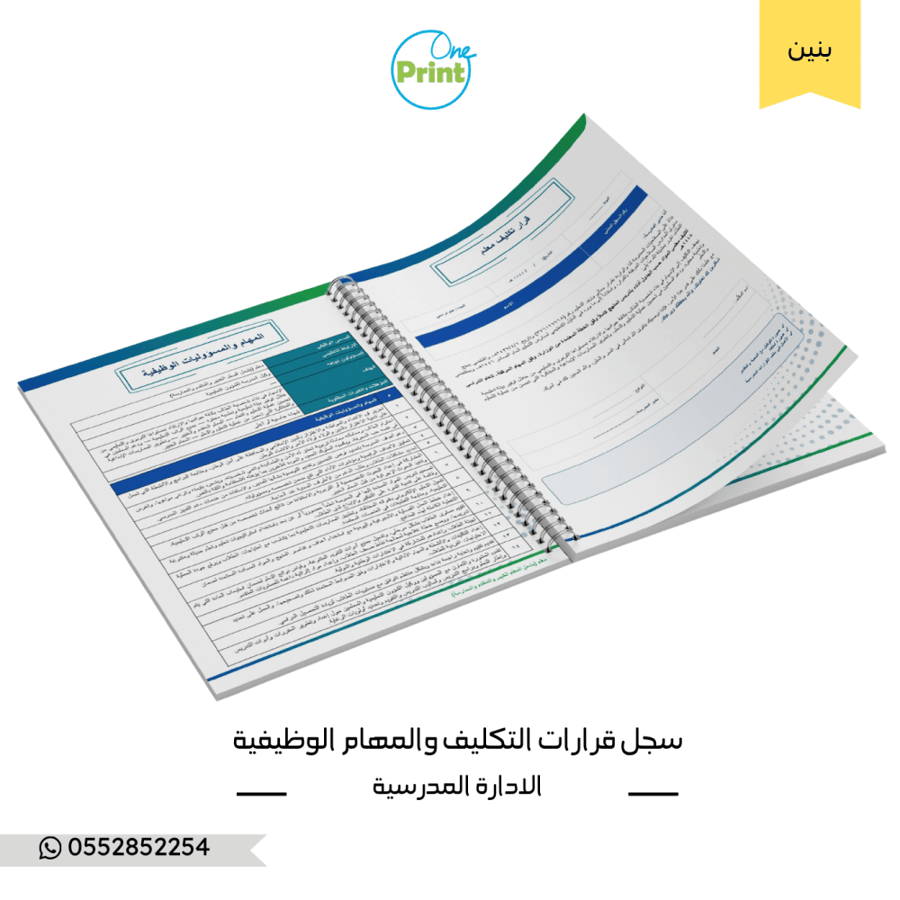 سجل قرارات التكليف والمهام الوظيفية نموذج الهوية بنين