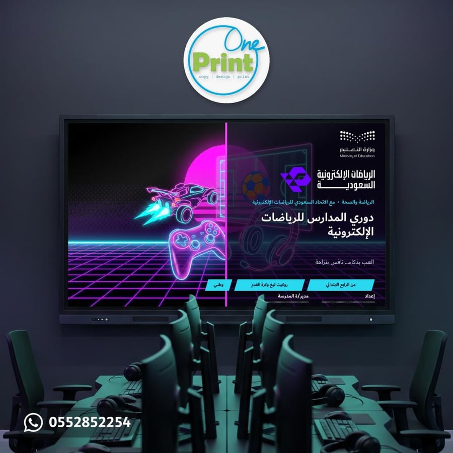 غلاف عرض دوري الرياضات الإلكترونية