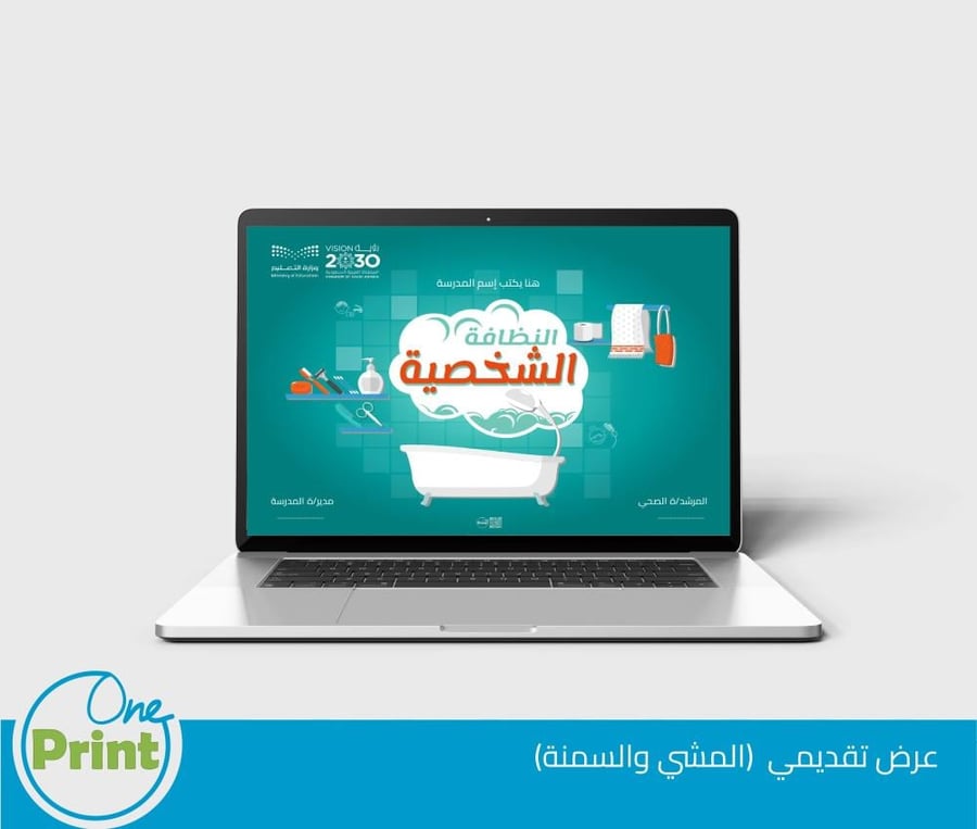باقة توعوية بالنظافة الشخصية