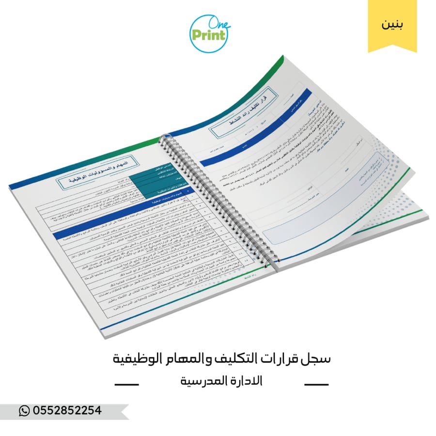 سجل قرارات التكليف والمهام الوظيفية نموذج الهوية بنين