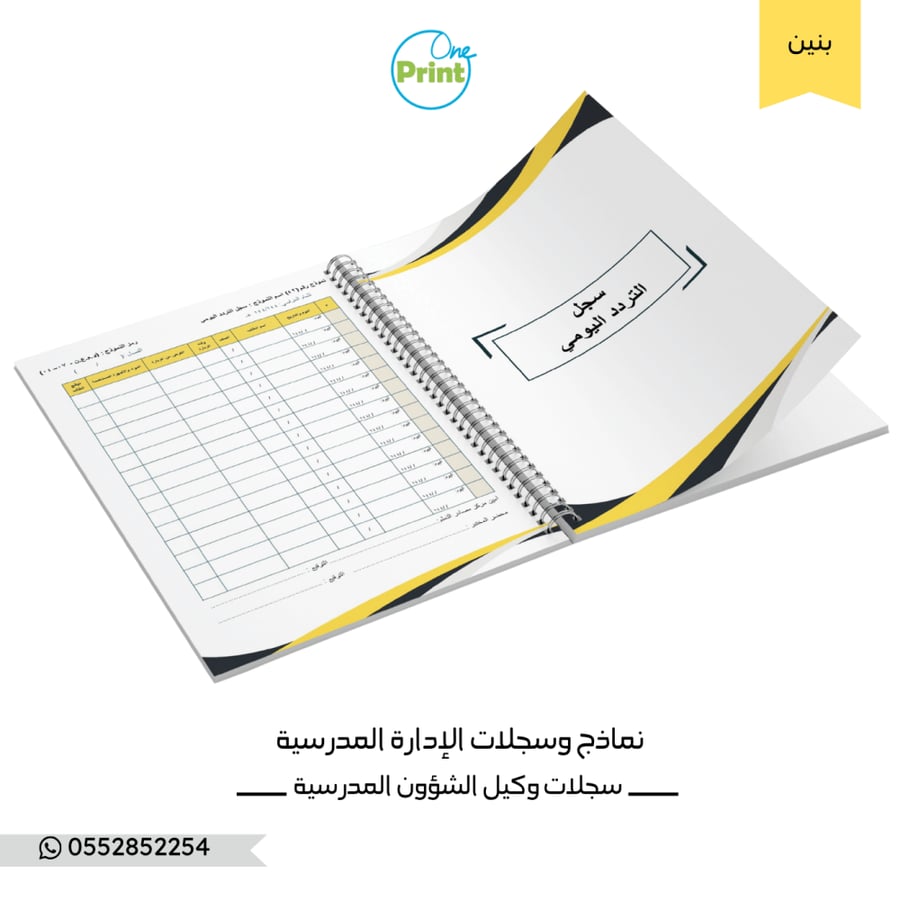 سجلات وكيل الشؤون المدرسية تصميم اصفر بنين