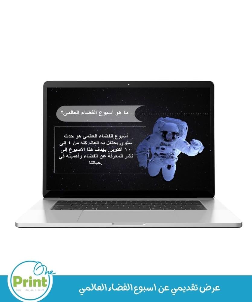 عرض أسبوع الفضاء العالمي | رحلة نحو المجهول لاكتشاف أسرار الفضاء