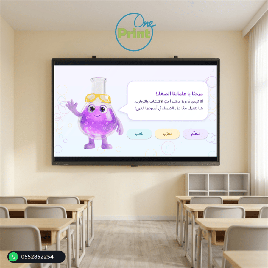 الأسبوع العربي للكيمياء 2026 | عرض تفاعلي للمرحلة الابتدائية – رحلة اكتشاف مع كيمو