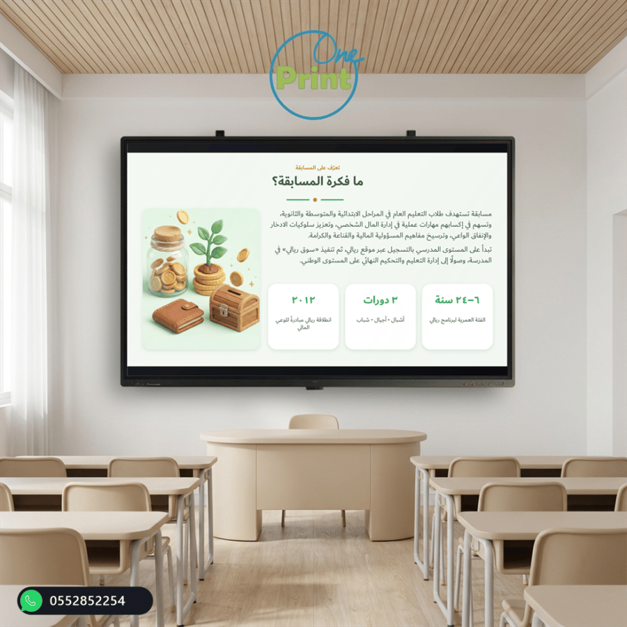الوعي المالي والادخار «ريالي» | عرض تعريفي – من مسابقات عين الإثرائية