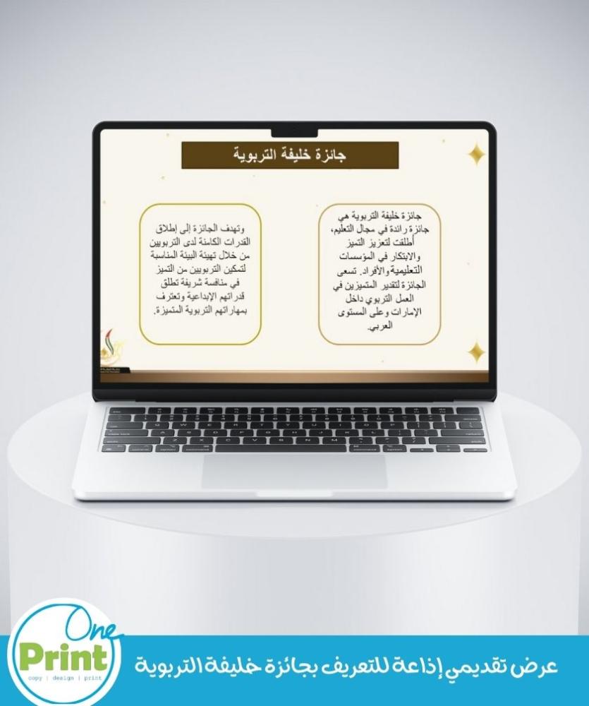Presentation for a radio broadcast to introduce the Khalifa Educational Award