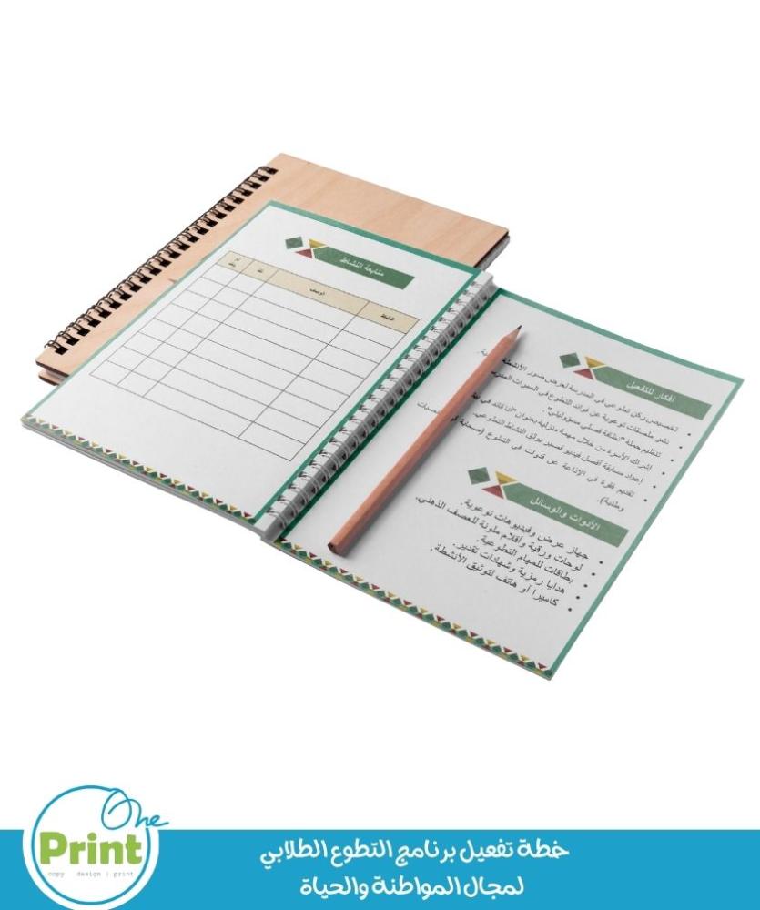 Activation plan for the student volunteer program in the field of citizenship and life