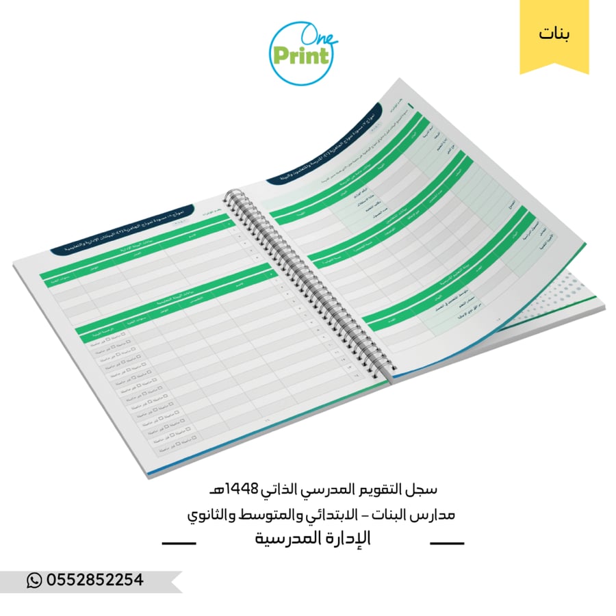 سجل التقويم المدرسي الذاتي 1448هـ | مدارس البنات – الابتدائي والمتوسط والثانوي