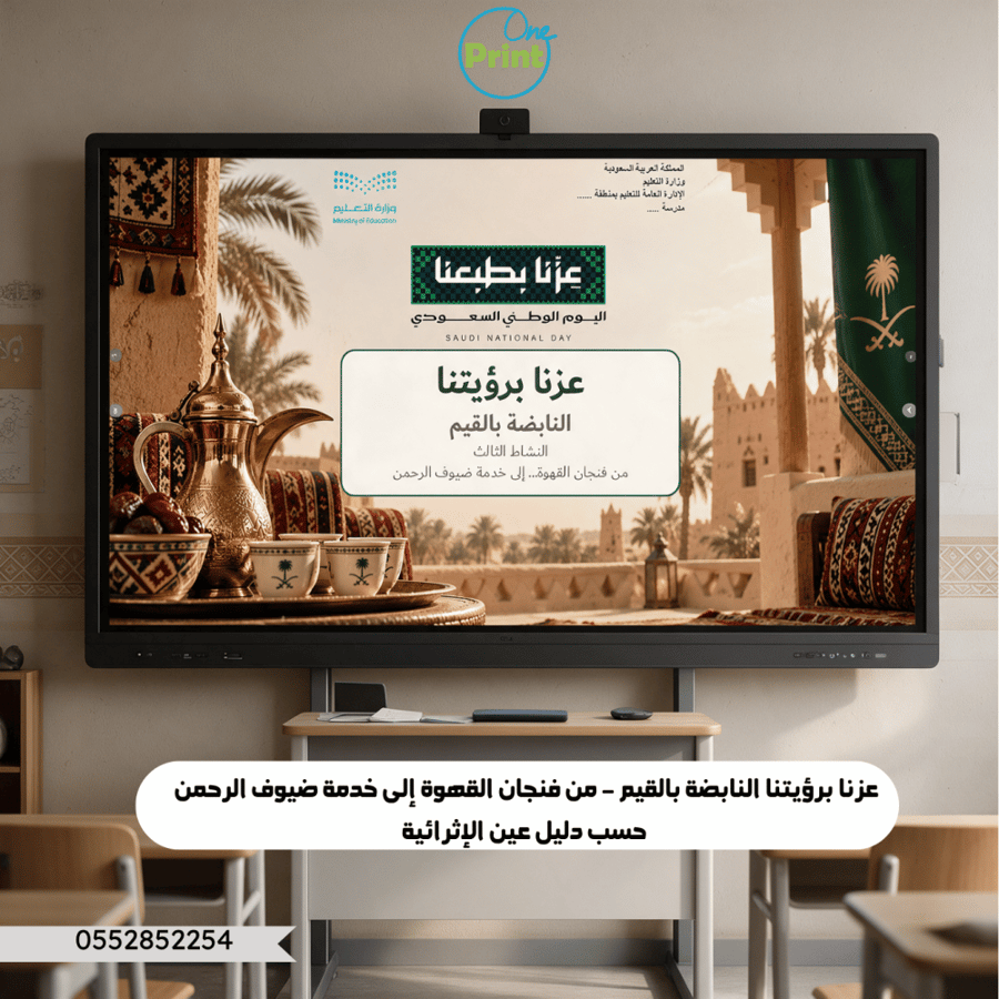 عزنا برؤيتنا النابضة بالقيم – من فنجان القهوة إلى خدمة ضيوف الرحمن | حسب دليل عين الإثرائية