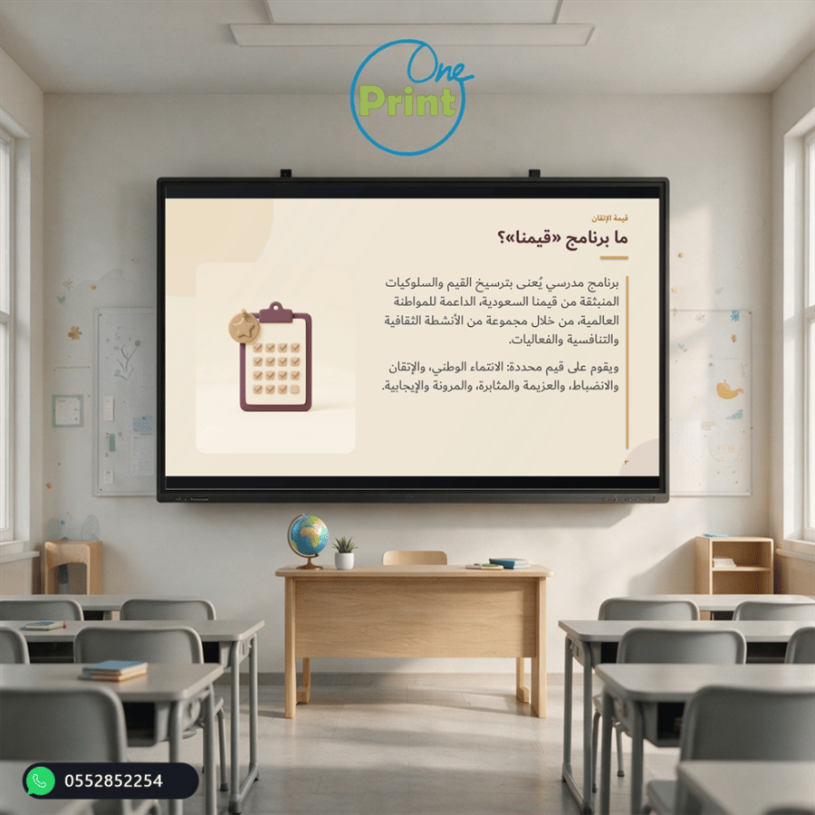 قيمة الإتقان | عرض تعزيز السلوك الإيجابي – أُتقن عملي فأصنع الفرق