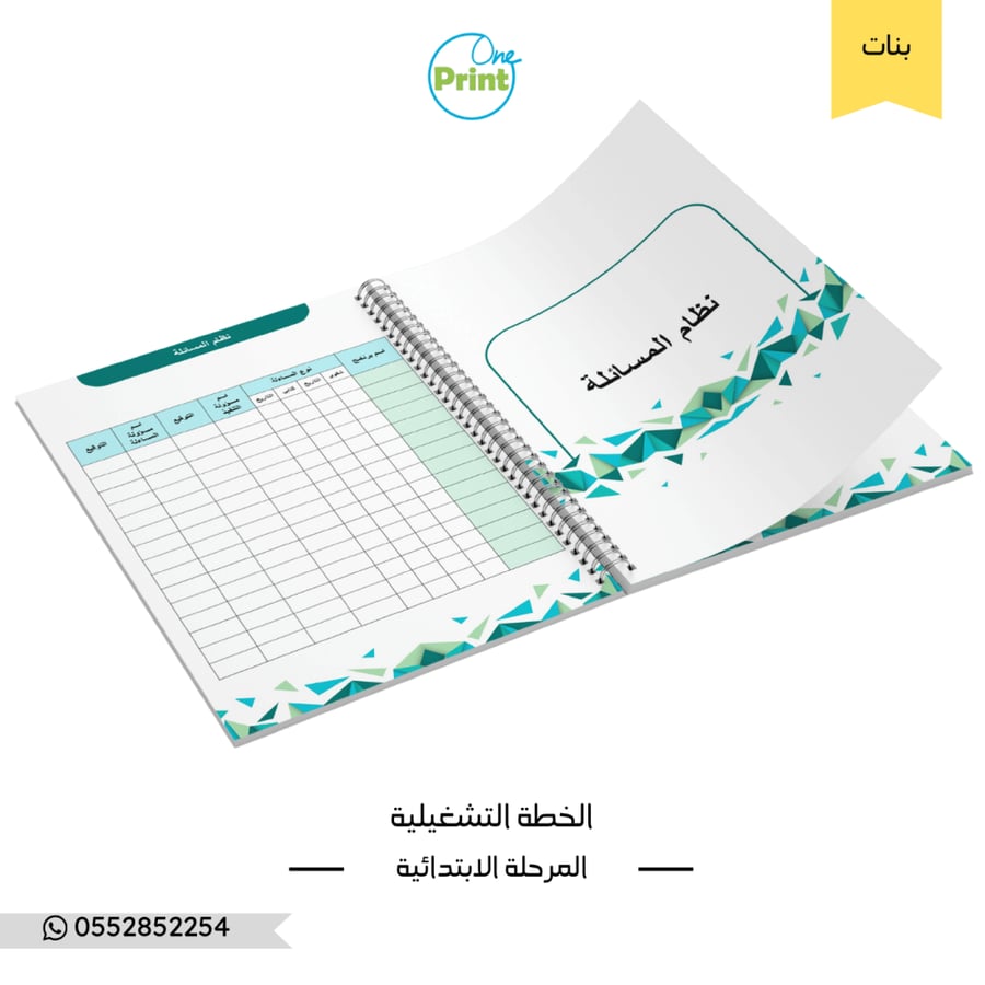 الخطة التشغيلية للمرحلة الابتدائية نموذج البلورات بنات