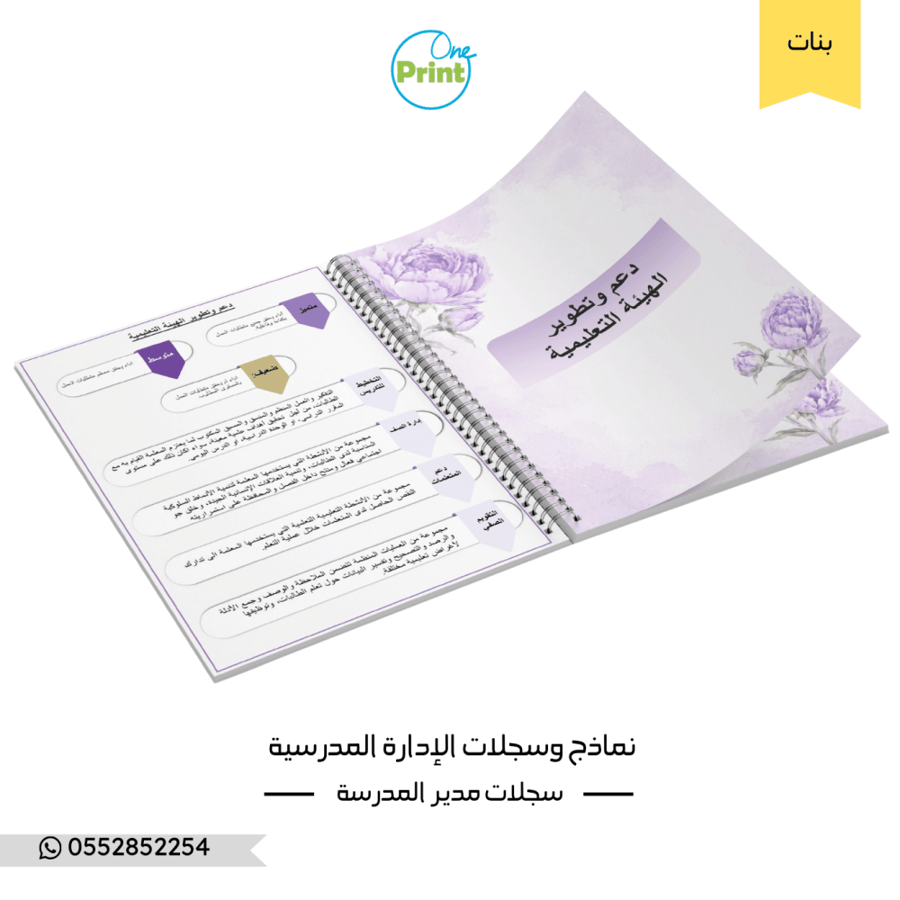 نماذج وسجلات الإدارة المدرسية تصميم بنفسجي بنات