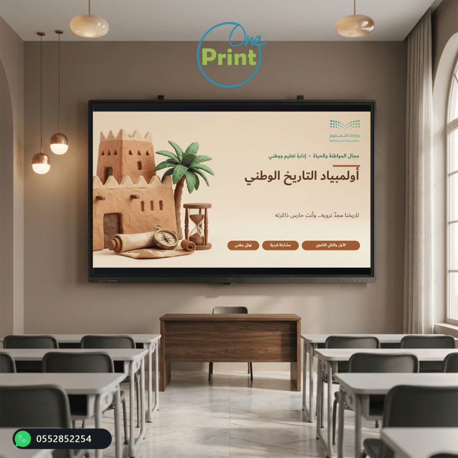 أولمبياد التاريخ الوطني | مسابقة من مسابقات عين الإثرائية للطلاب والطالبات