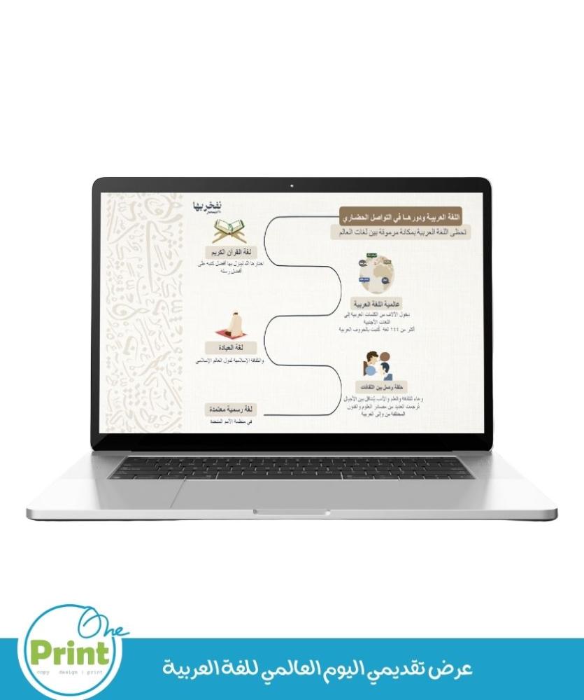 عرض تقديمي اليوم العالمي للغة العربية