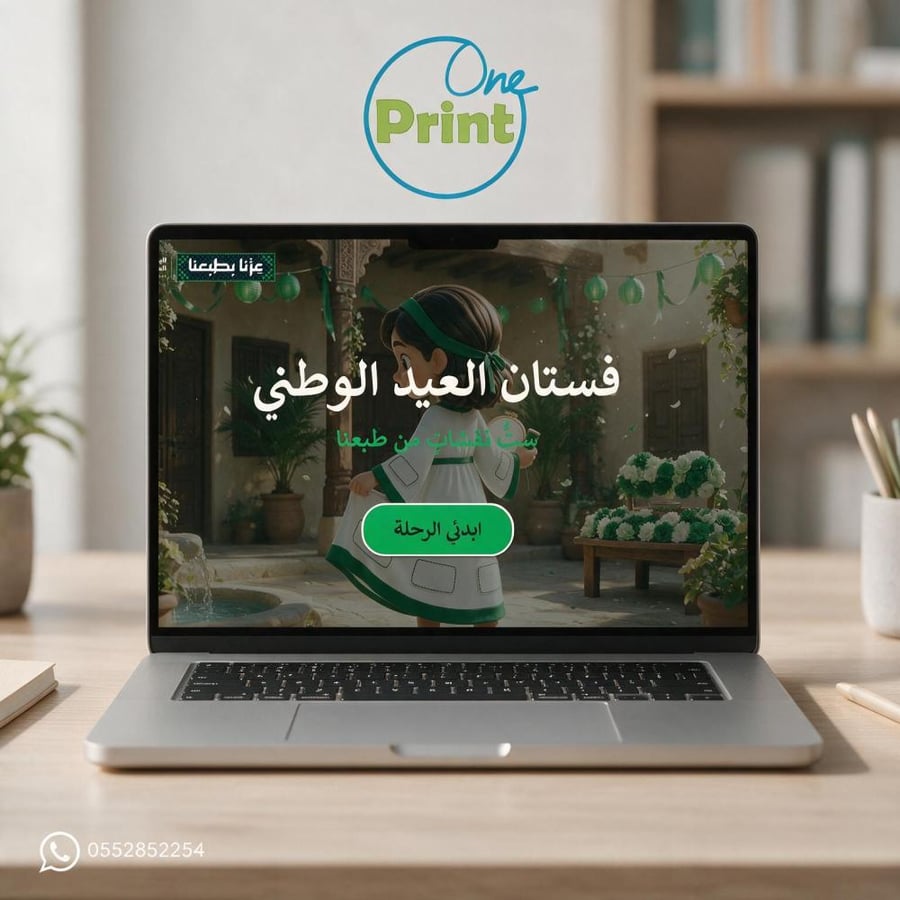 لعبة تعليمية تفاعلية فستان العيد الوطني – ست نقشات من طبعنا