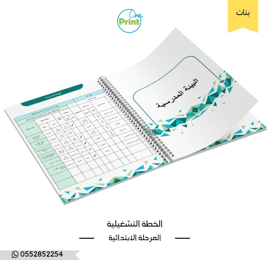 الخطة التشغيلية للمرحلة الابتدائية نموذج البلورات بنات