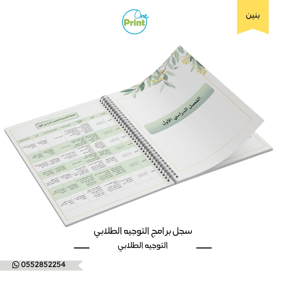 باقة سجلات الموجهة الطلابية الشاملة نموذج نباتي
