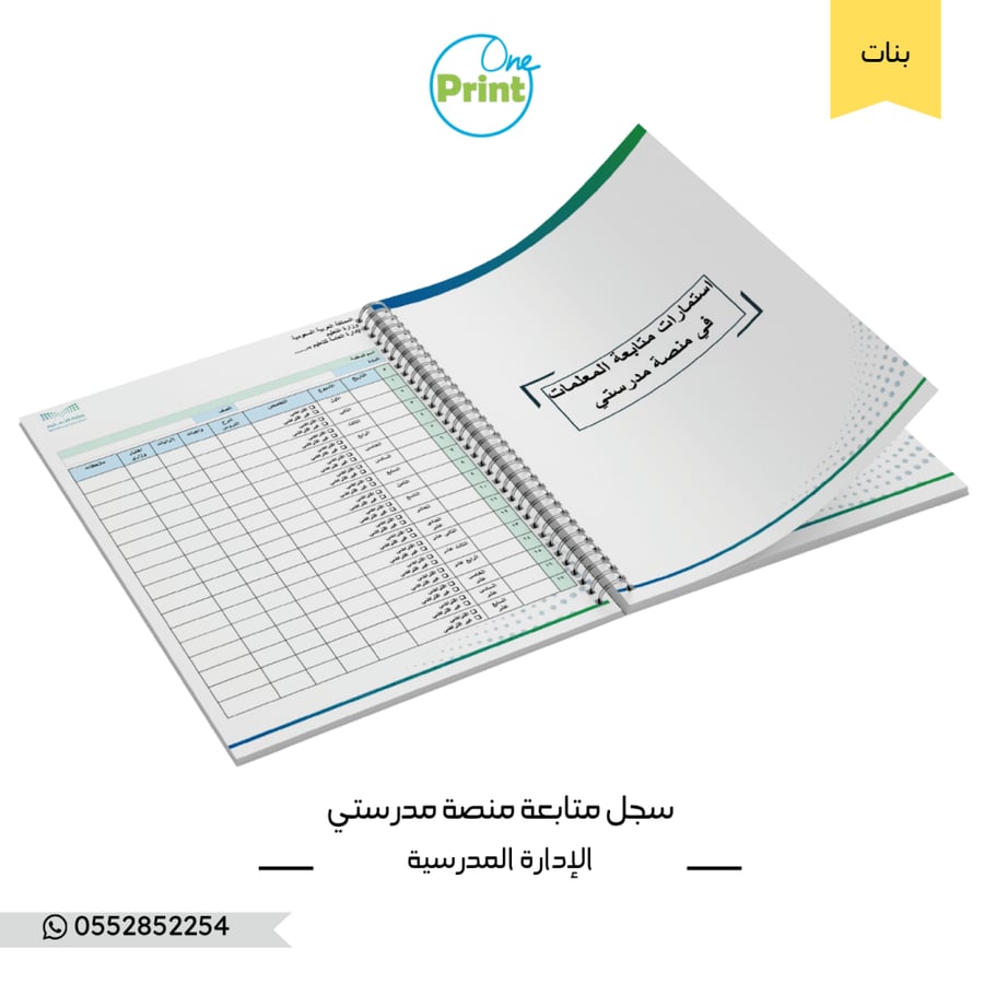 سجل متابعة منصة مدرستي نموذج الهوية –  البنات