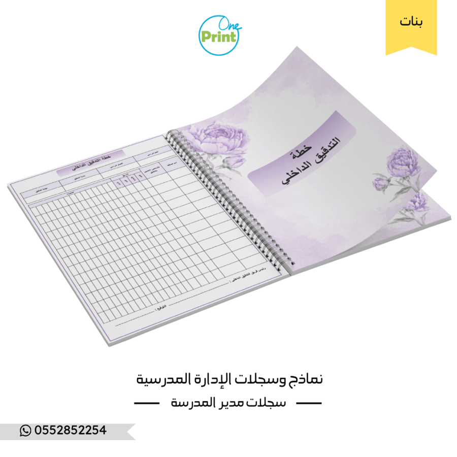 نماذج وسجلات الإدارة المدرسية تصميم بنفسجي بنات