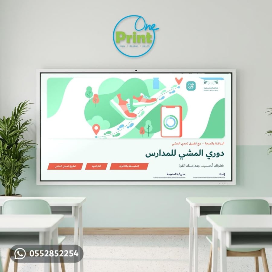 غلاف عرض دوري المشي للمدارس