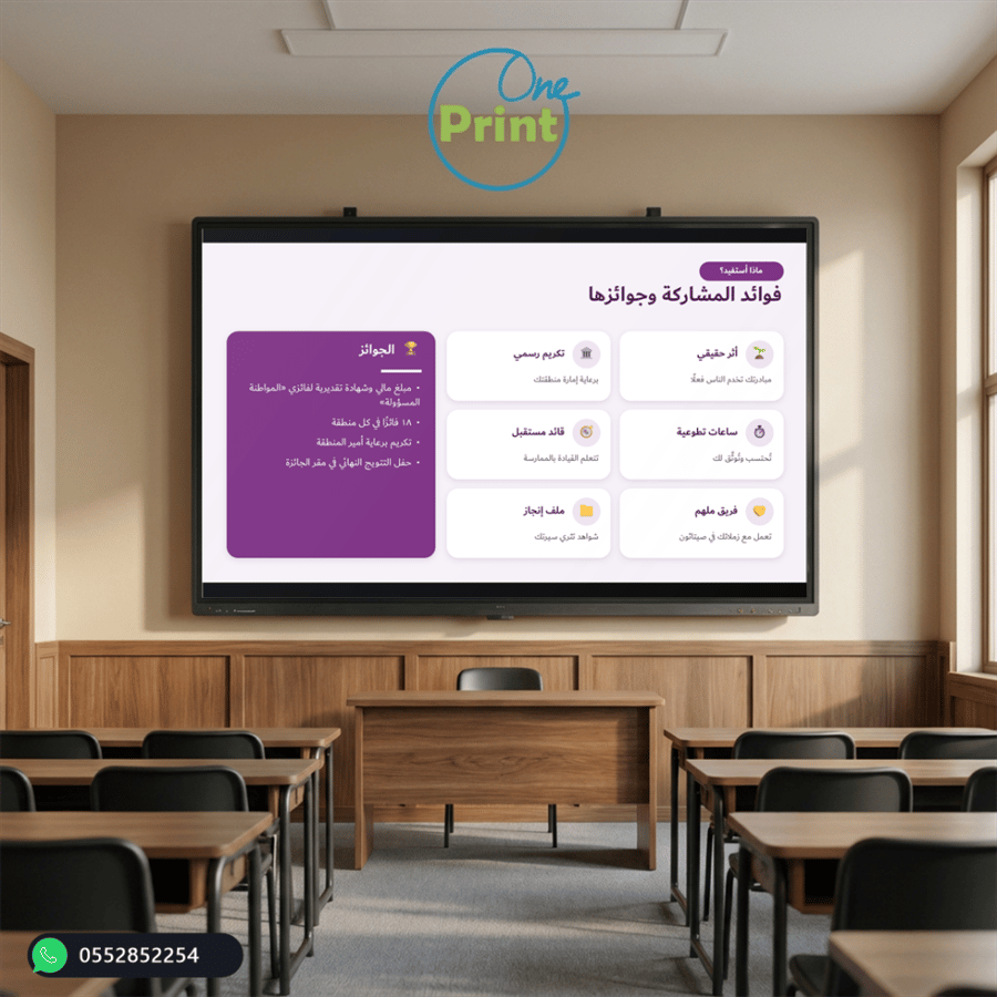 جائزة الأميرة صيتة للتميز في العمل الاجتماعي | عرض تعريفي – من مسابقات عين الإثرائية