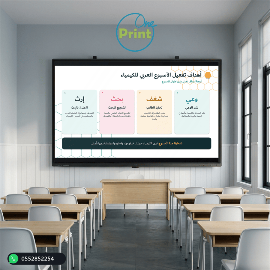 الأسبوع العربي للكيمياء 2026 | عرض تعريفي وتوعوي للطلاب والطالبات