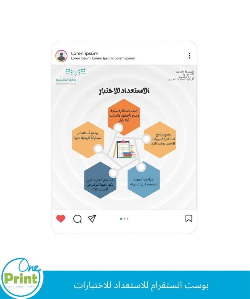 بوست انستقرام للاستعداد للاختبارات