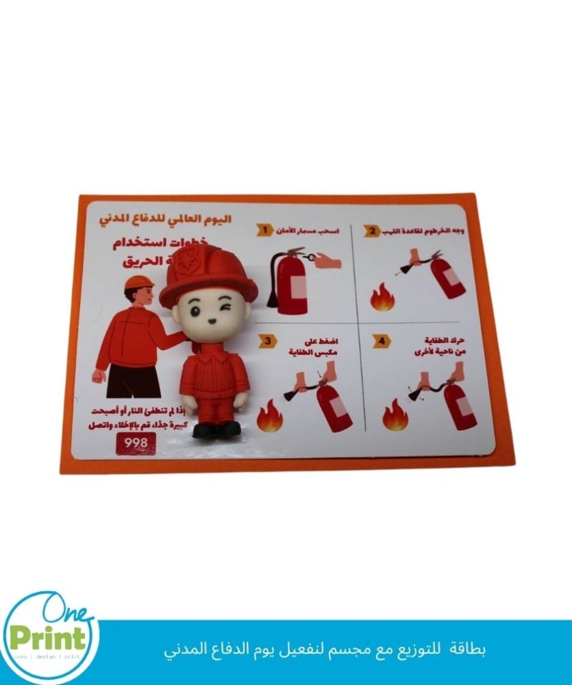 توزيعات بطاقة مع مجسم لتفعيل اليوم العالمي للدفاع المدني 12قطعة