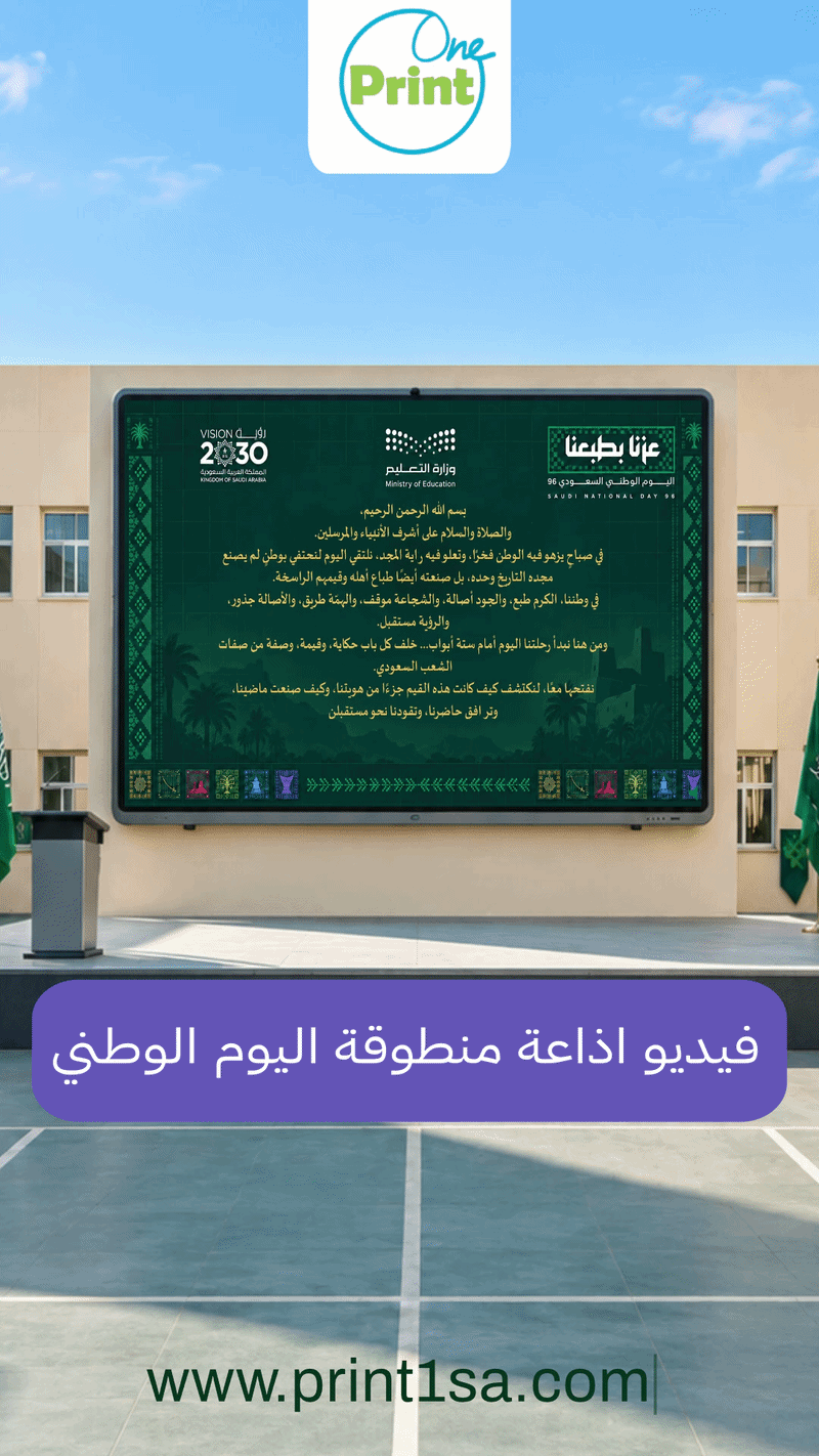 فيديو اذاعة لتفعيل اليوم الوطني